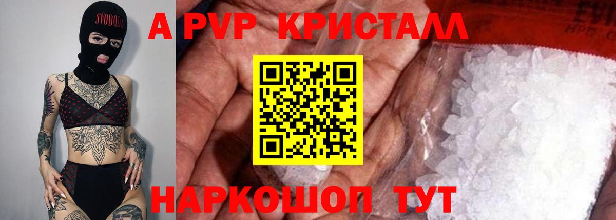 А ПВП Crystall Мичуринск