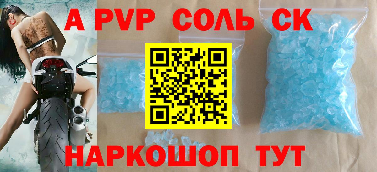 Alfa_PVP Соль  Alfa_PVP VHQ  Мичуринск  APVP Соль  Вход с VPN 