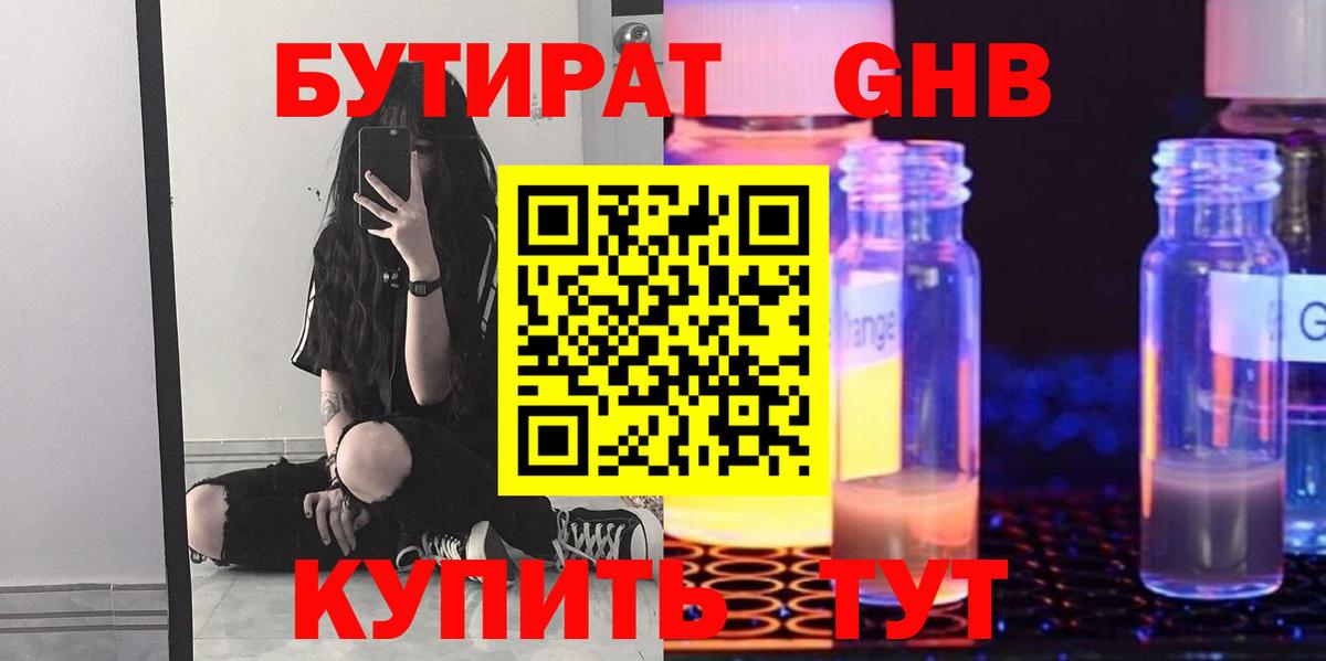 БУТИРАТ Butirat  Вход с VPN  Мичуринск 