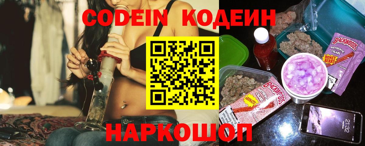 Кодеин напиток Lean (лин)  Вход с VPN  Мичуринск 