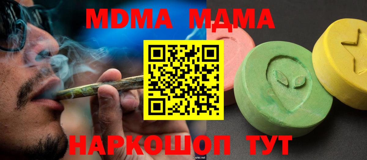 MDMA кристаллы Мичуринск