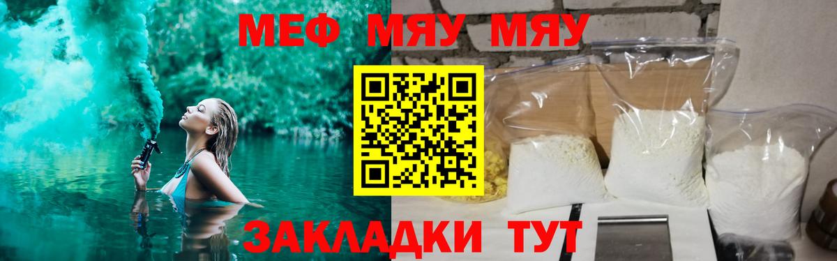 Меф mephedrone  МЯУ-МЯУ  Мичуринск  Вход с VPN 